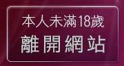 本人未滿18歲，離開網友網路做愛貼圖